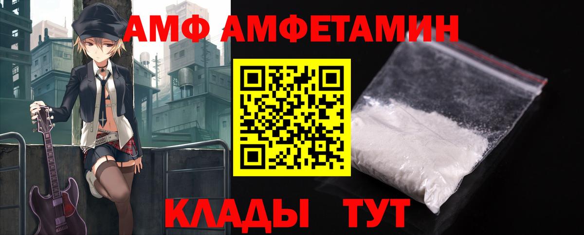 АМФЕТАМИН Розовый  Вход с VPN  Amphetamine  Донской 