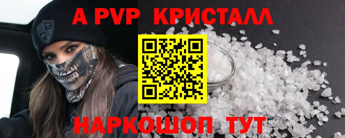 A PVP Crystall  Вход с VPN  Донской  А ПВП  A PVP VHQ 