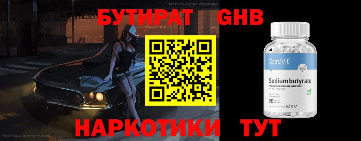 БУТИРАТ BDO 33% Донской