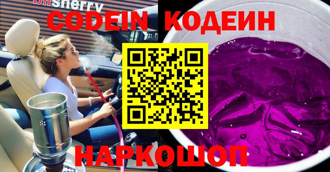 Кодеиновый сироп Lean напиток Lean (лин)  Вход с VPN  Донской 