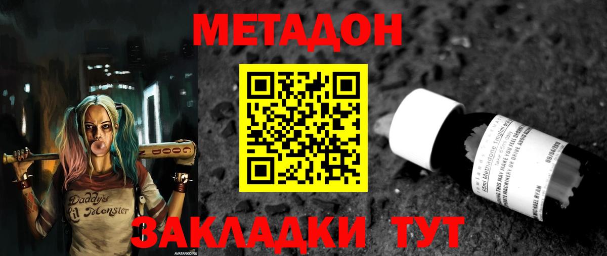 МЕТАДОН methadone Донской