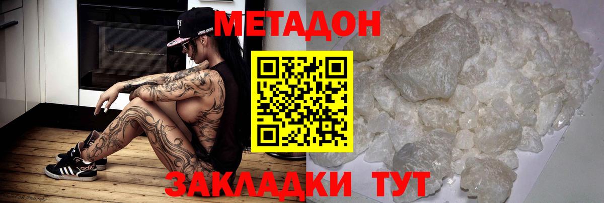 Метадон VHQ  Вход с VPN  мега зеркало  Метадон methadone  Донской 